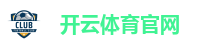 开云体育官网